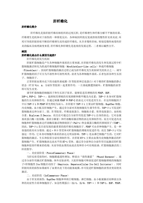 肝纤维化