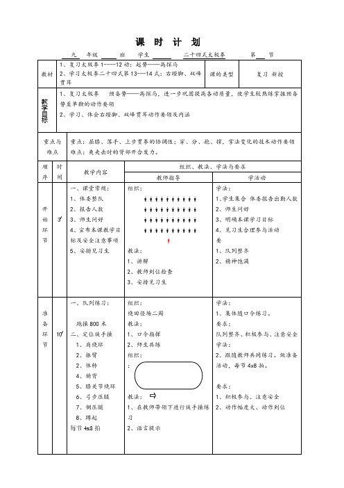 二十四式太极拳教案(13~24)