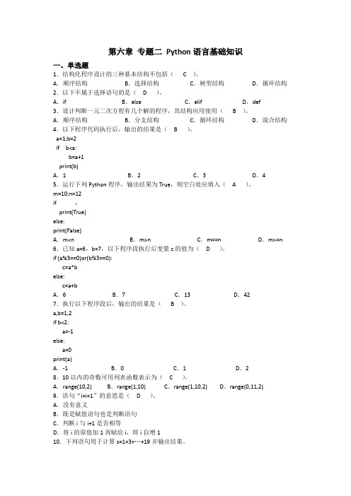 Python语言基础知识(练习+答案)