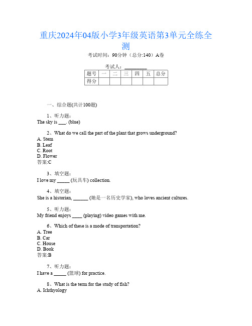 重庆2024年04版小学3年级第3次英语第3单元全练全测