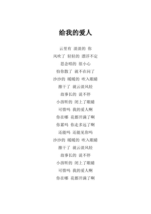 薛之谦《给我的爱人》歌词(专辑：深深爱过你)