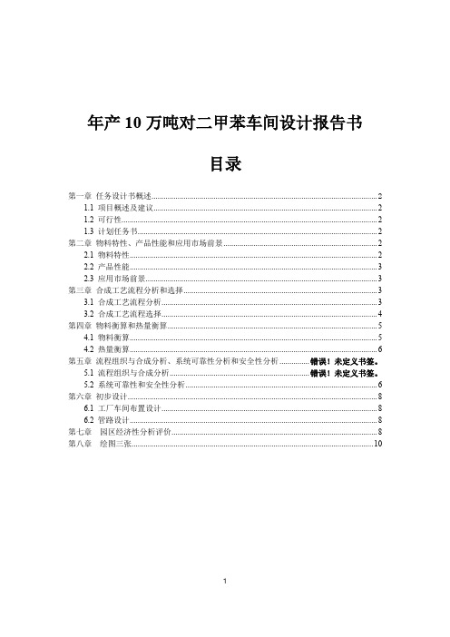 西工大《化工过程设计》19年10月作业考核答案