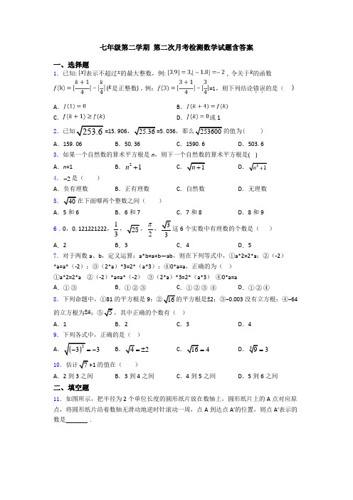 七年级第二学期 第二次月考检测数学试题含答案