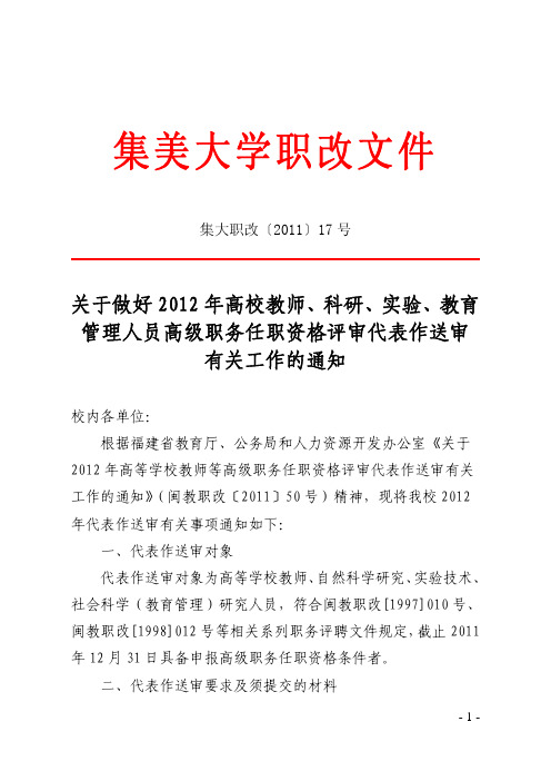 集美大学职改文件