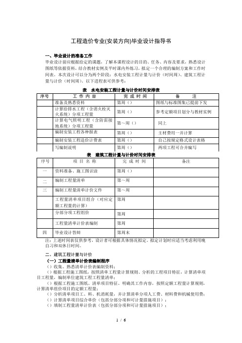 工程造价专业毕业设计指导书