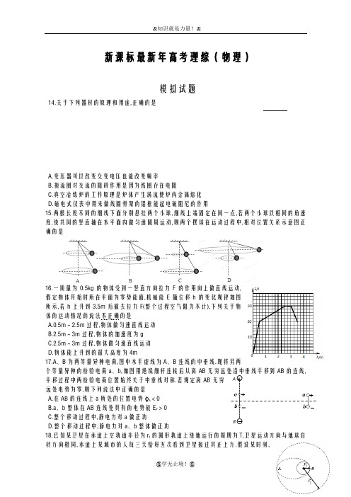 2020-2021学年高考理综(物理)模拟考试试题及答案解析七