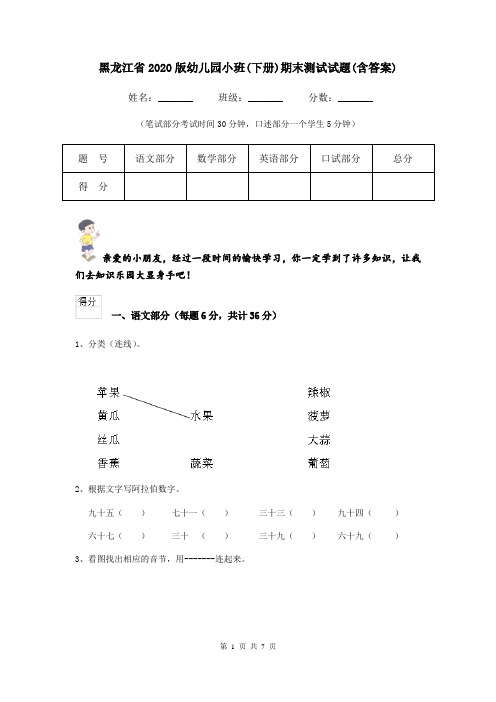 黑龙江省2020版幼儿园小班(下册)期末测试试题(含答案)