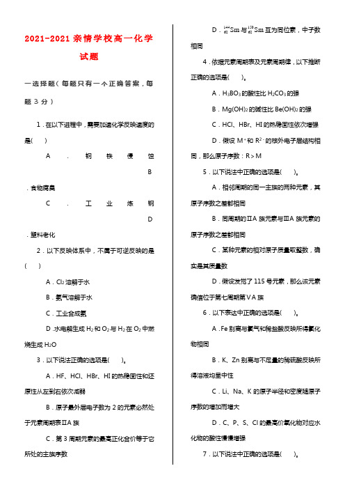 安徽省阜南县王店亲情学校高一化学下学期第二次月考试题