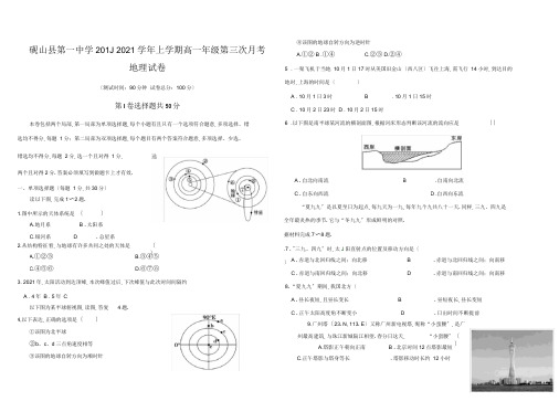 2017-2018学年上学期高一地理期末考试试卷