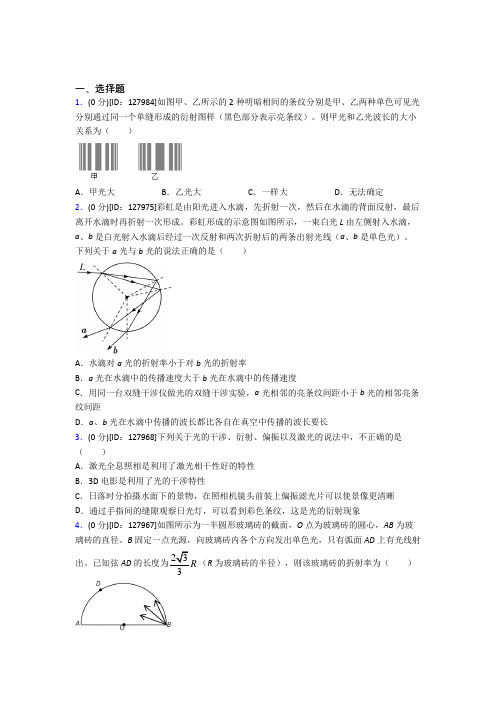 上海曹杨中学高中物理选修一第四章《光》测试(有答案解析)