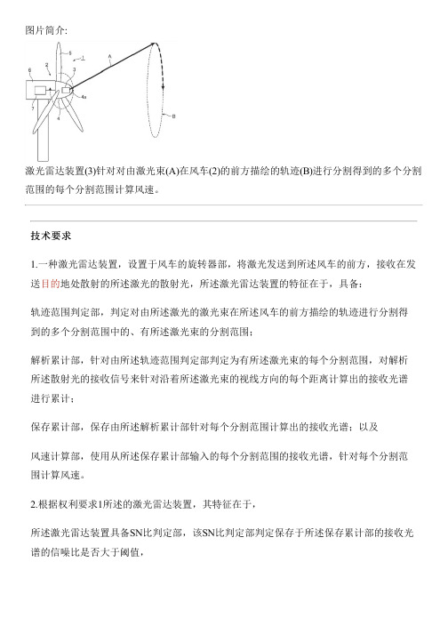 激光雷达设备、风力发电设备以及风测量方法的制作流程