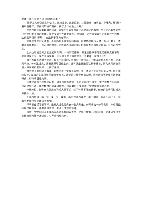 育儿知识-北鼻一言不合就上火 到底咋回事？