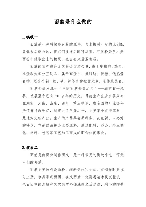 面筋是什么做的