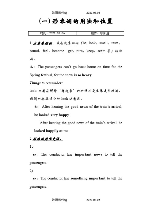 中考英语形容词和副词专项训练之欧阳道创编