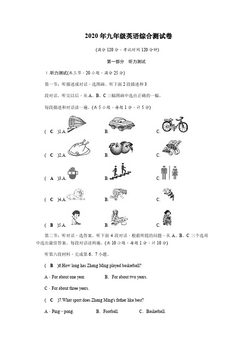 2020年九年级英语综合测试卷及答案