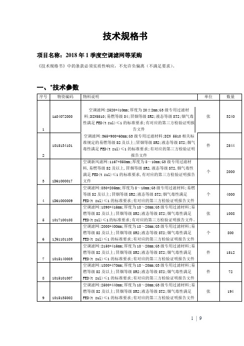 技术规格书