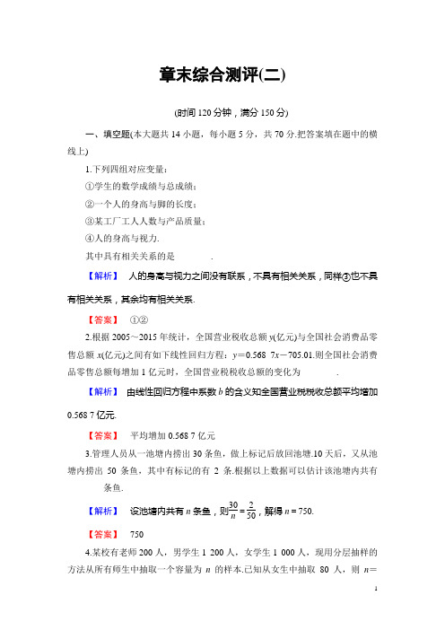 高中数学苏教版必修3章末综合测评2含解析