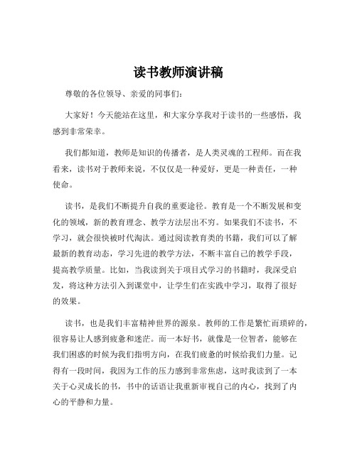 读书教师演讲稿