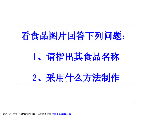 看食品图片回答下列问题