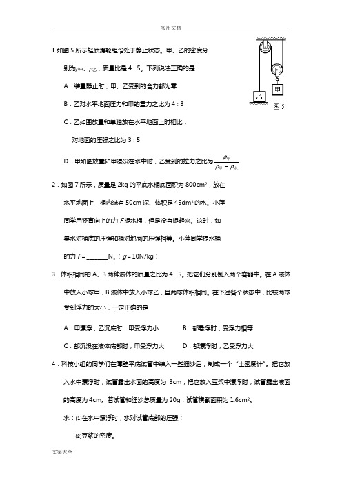 初中物理力学压轴综合题