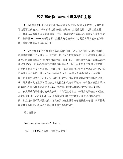 羟乙基淀粉