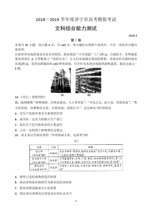 山东省济宁市2019届高三下学期3月第一次模拟考试历史试题 Word版含答案