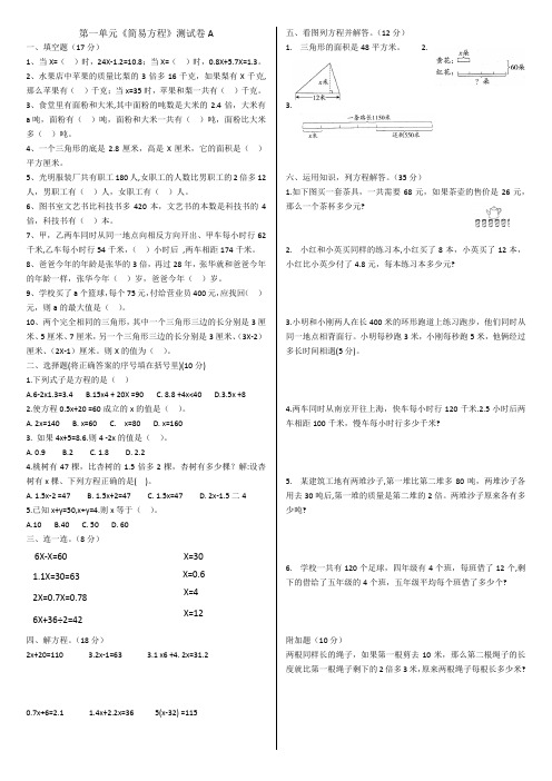 苏教版五年级数学下册第一单元《简易方程》测试卷共3张