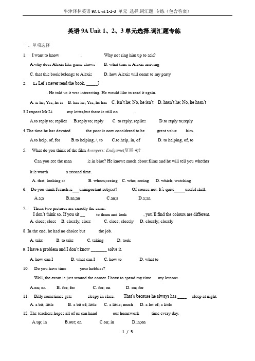 牛津译林英语9A Unit 1-2-3 单元 选择.词汇题 专练(包含答案)