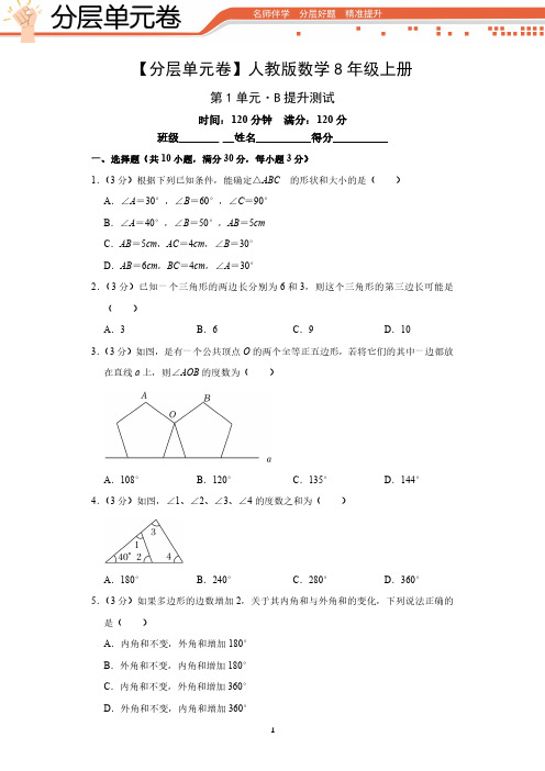 八上数学分层练习