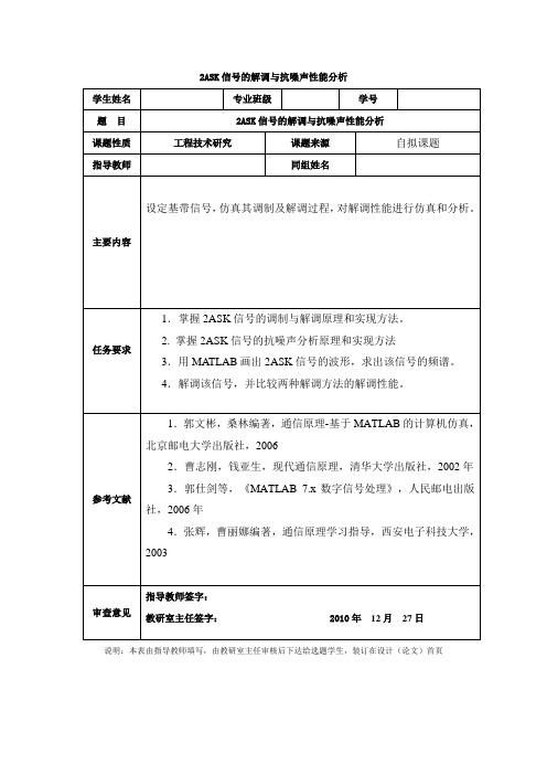 2ASK的解调和抗噪声性能