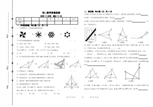 八年级数学质量检测试题、带答案