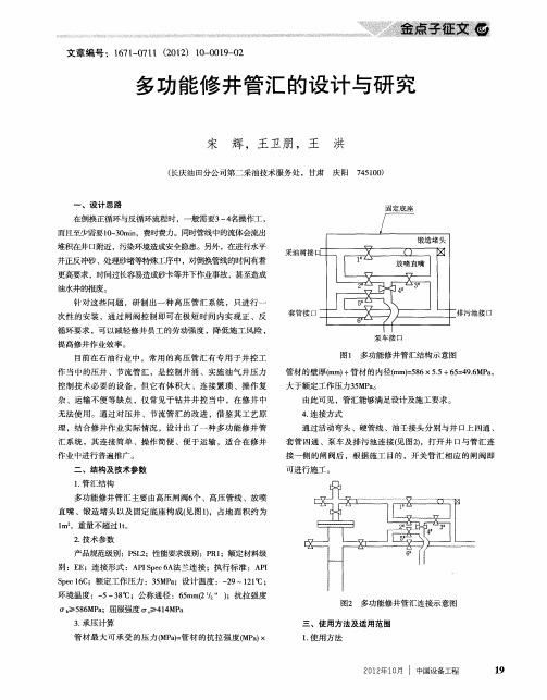 多功能修井管汇的设计与研究