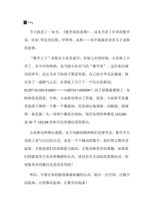 数学课外书读后感小学六年级