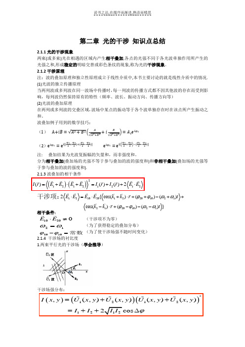 光的干涉知识点总结