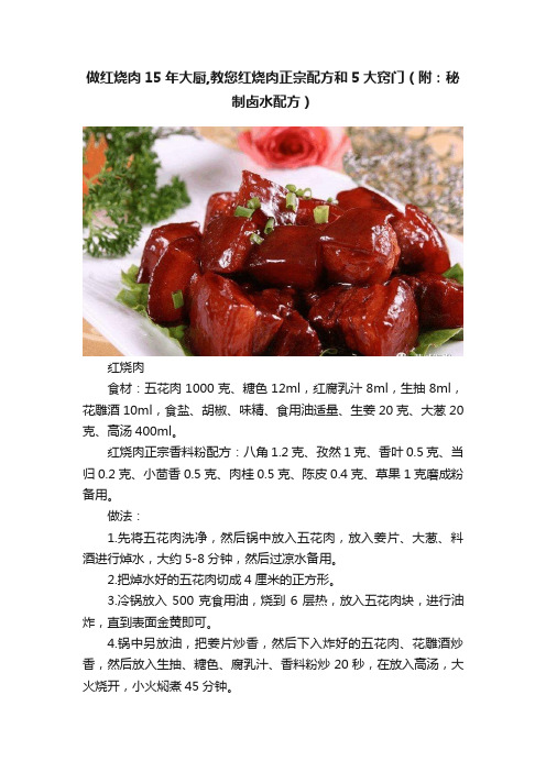 做红烧肉15年大厨,教您红烧肉正宗配方和5大窍门（附：秘制卤水配方）