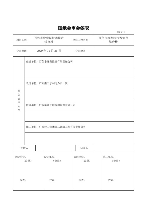 图纸会审记录完整版