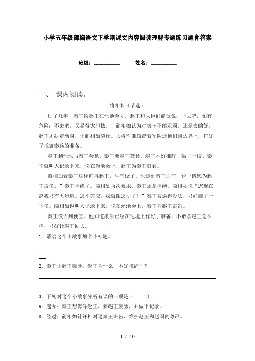 小学五年级部编语文下学期课文内容阅读理解专题练习题含答案