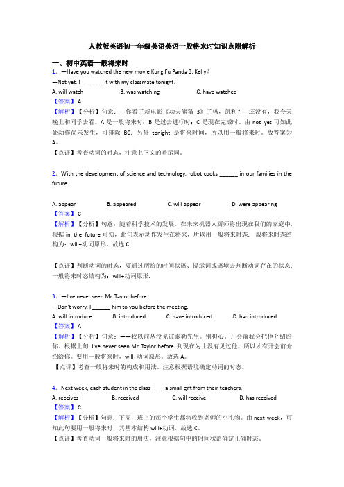 人教版英语初一年级英语英语一般将来时知识点附解析