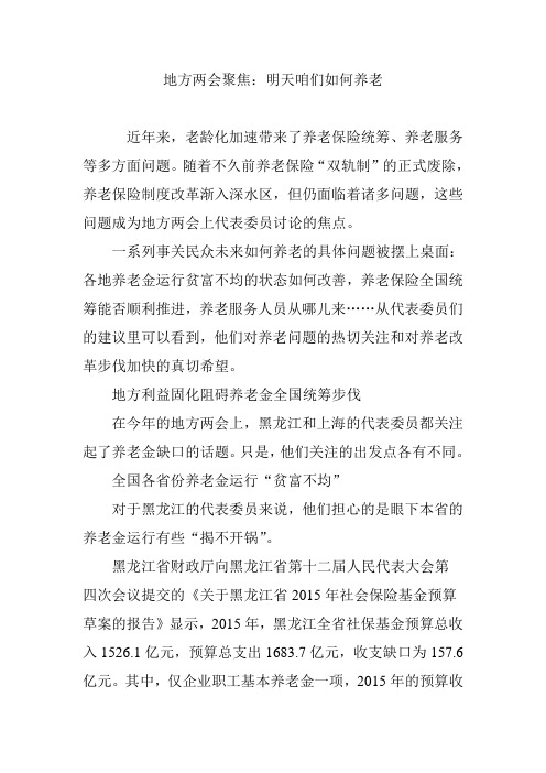 地方两会聚焦:明天咱们如何养老