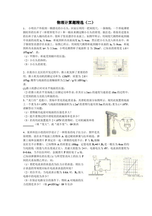 物理计算题精选