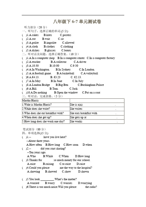 人教英语八年级下八年级下6-7单元测试卷含答案