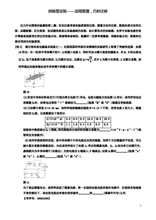 高考物理二轮复习专项四大技巧破解实验题技巧创新型实验活用原理巧妙迁移学案