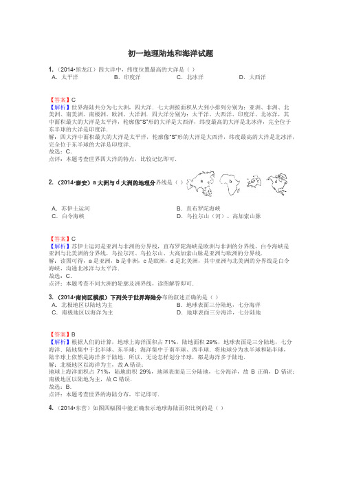 初一地理陆地和海洋试题
