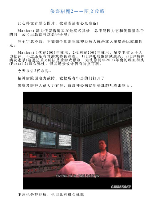 侠盗猎魔2——图文攻略