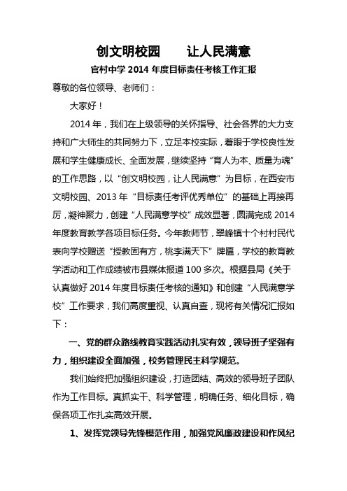 2014目标考评汇报材料