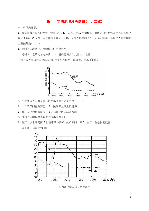 河北省故城县高一地理3月月考试题