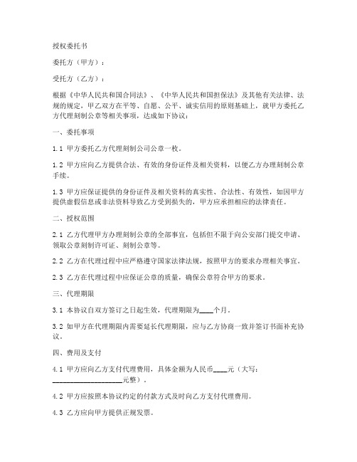 公章企业刻制授权委托书