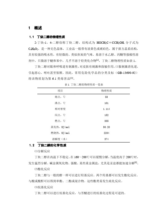 中北大学毕业论文正文模板