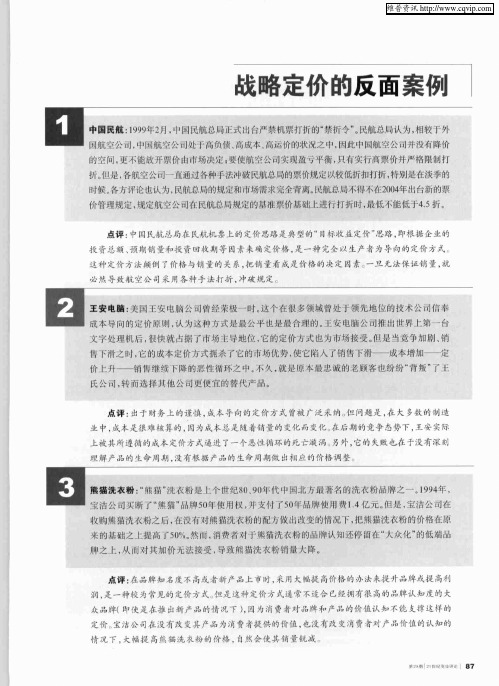 战略定价的反面案例