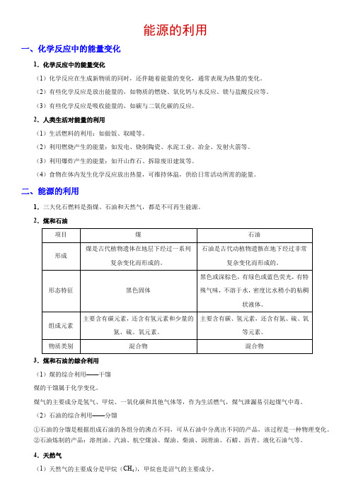 中考《能源的利用》经典例题及解析